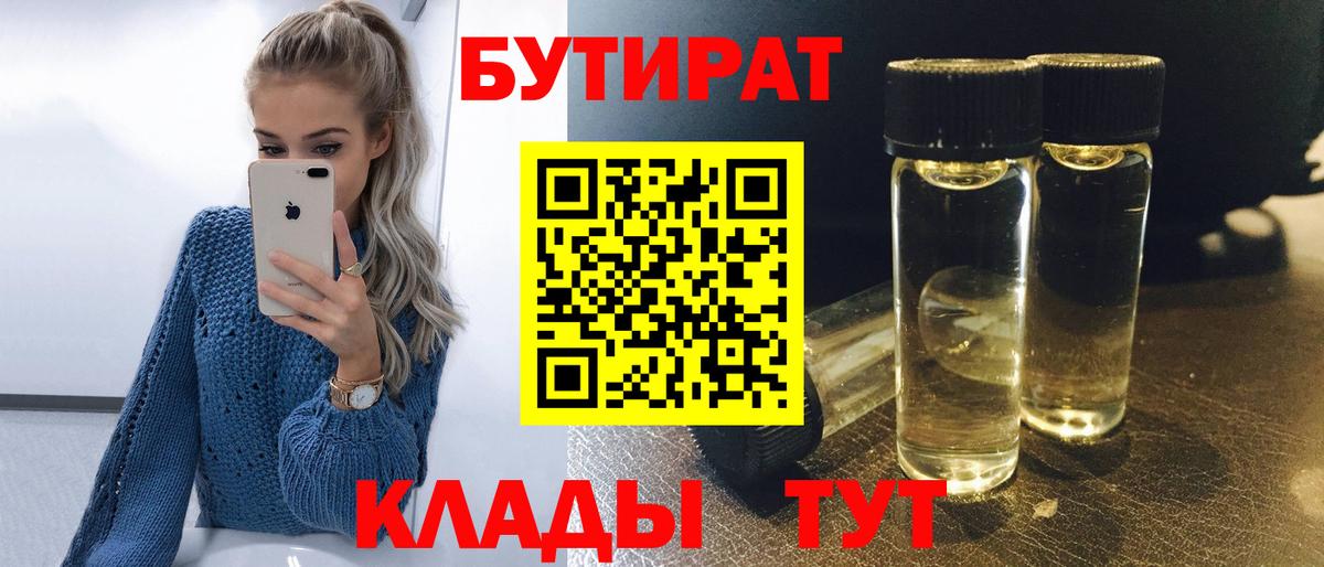 БУТИРАТ жидкий экстази Горно-Алтайск
