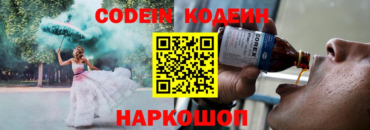 Горно-Алтайск  Кодеиновый сироп Lean напиток Lean (лин)  Вход с VPN 