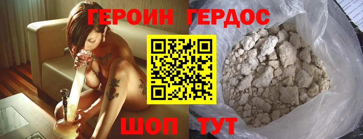 Героин Heroin Горно-Алтайск