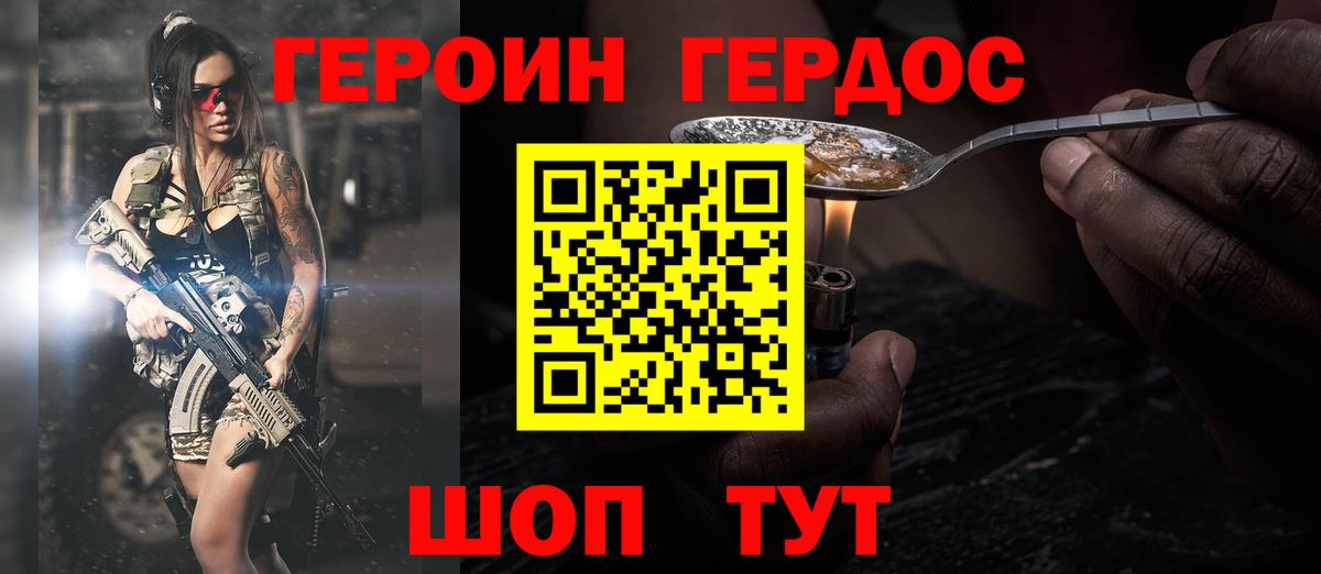 ГЕРОИН белый  Вход с VPN  Горно-Алтайск 