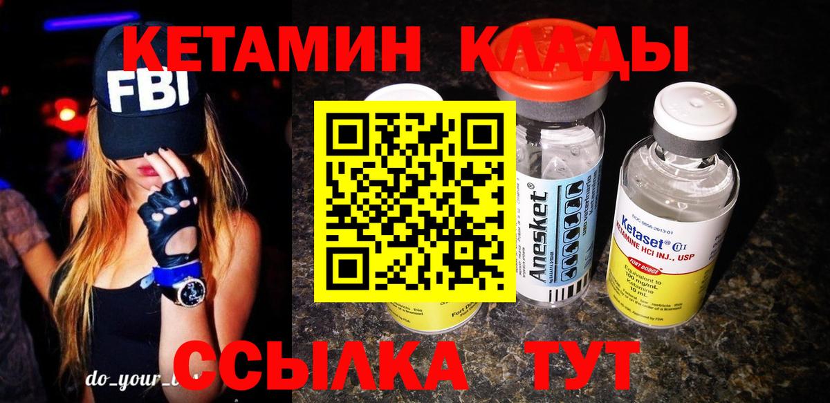 Кетамин VHQ  Вход с VPN  Горно-Алтайск 