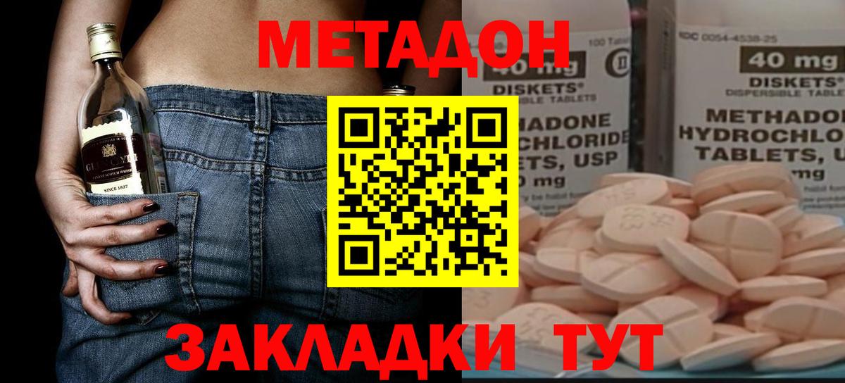 МЕТАДОН methadone  Вход с VPN  Метадон кристалл  Горно-Алтайск 