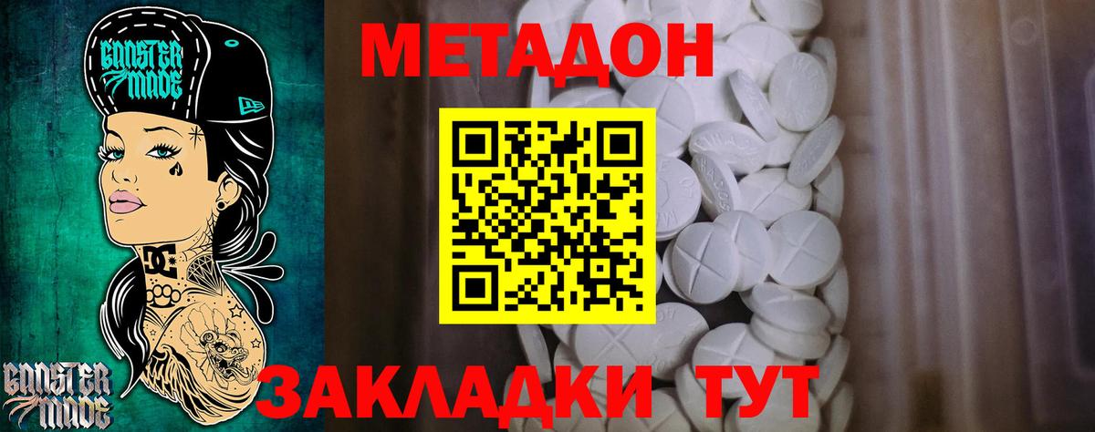Метадон белоснежный Горно-Алтайск